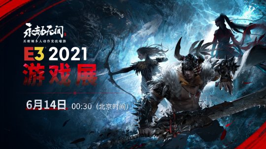 6月14日永劫无间E3亮相 届时将公布重大信息