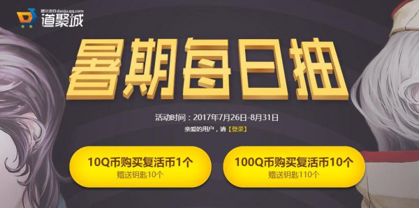 CF暑期每日抽钥匙介绍 高玩教你省钱