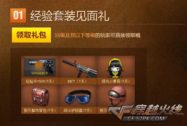 CF官网活动新手冲级计划第2期上线
