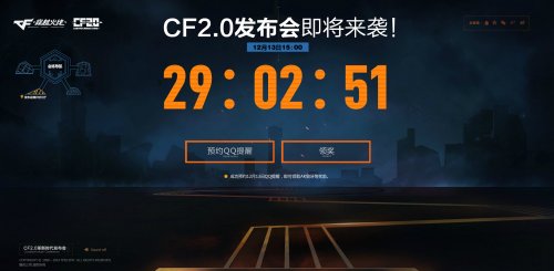 革新时代发布会 12月13日揭秘新火线2.0