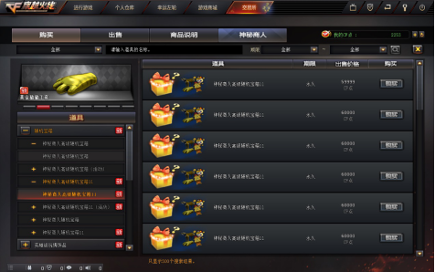 CF神秘商人高级随机宝箱II性价比分析