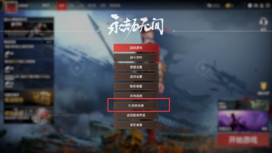 永劫无间：教你如何获得Steam测试礼包码