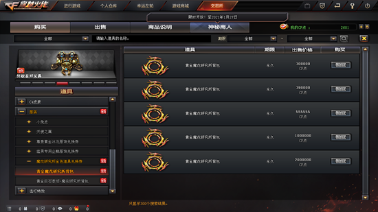 CF魔花研究所奖励合集