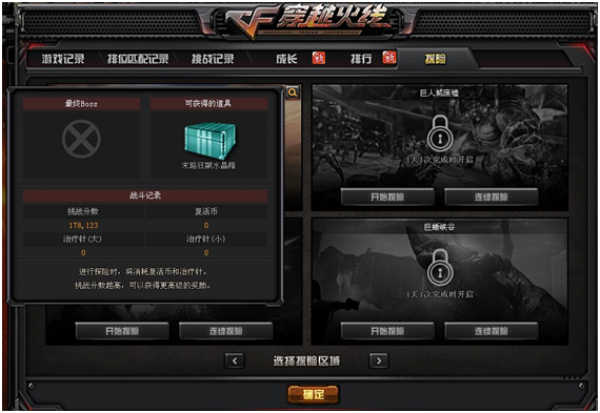 CF模式系统介绍 全新玩法宝箱让你拿不停