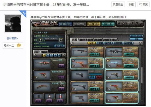 土豪晒出2013年老照片 仓库全是土豪武器