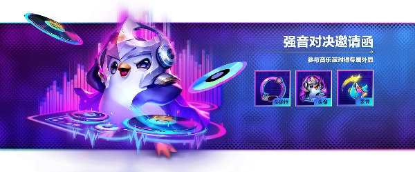 金铲铲之战音乐派对活动在哪里-音乐派对活动详情