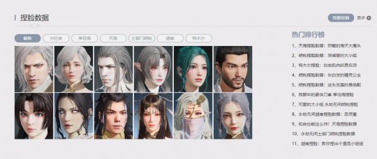 永劫无间捏脸数据下载 永劫无间捏脸下载
