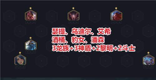 云顶之弈龙族怎么玩