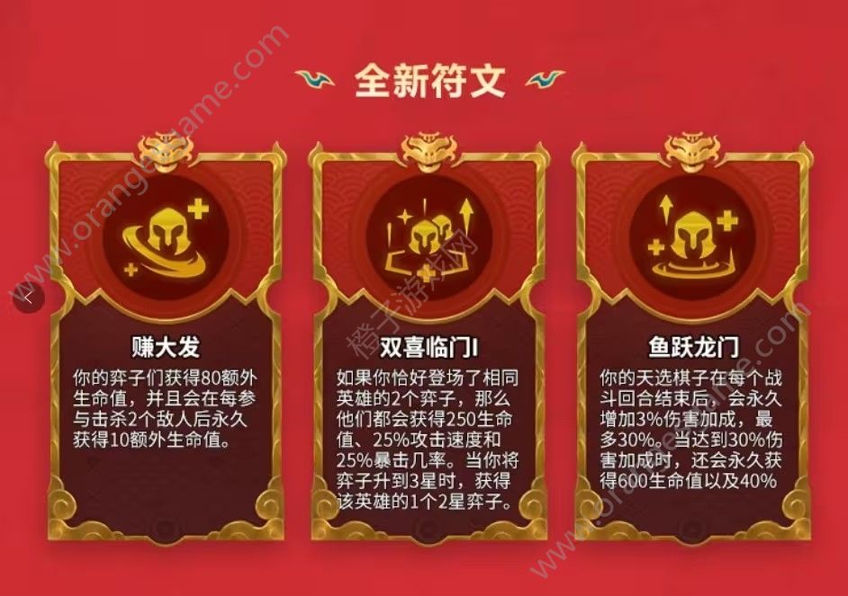 金铲铲之战天选福星2024赛季攻略 2024天选福星赛季玩法介绍[多图]图片7