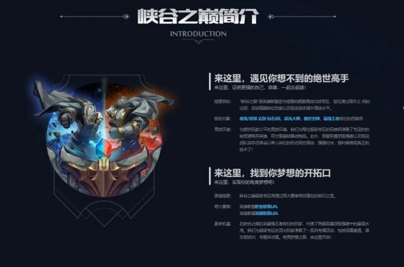 lol峡谷之巅资格申请条件