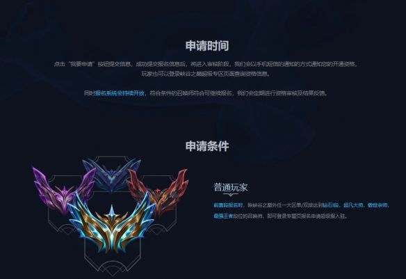 lol峡谷之巅资格申请条件