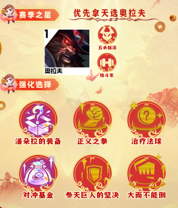 云顶之弈S10血魔奥拉夫阵容怎么玩