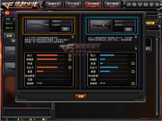 穿越火线:贝雷塔687