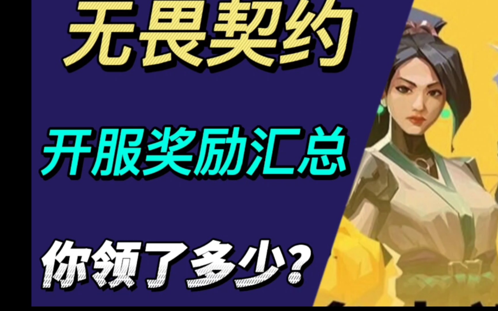 无畏契约辅助_无畏契约技能_无畏契约玩法