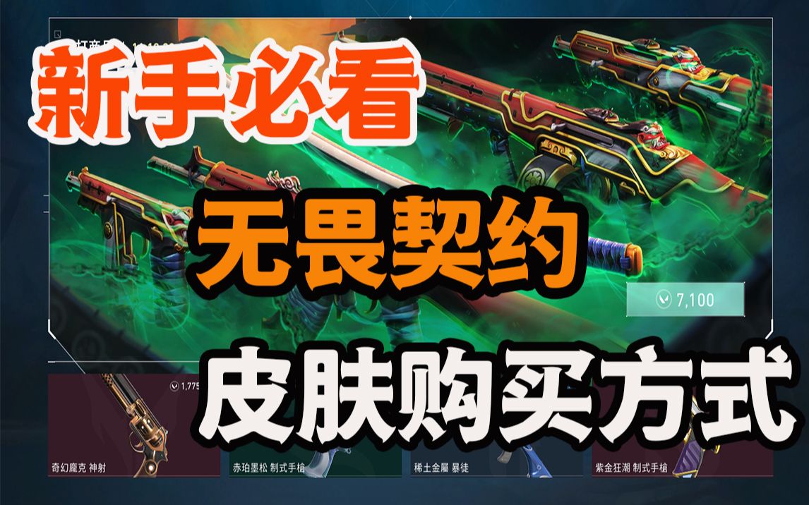 无畏契约辅助工具_契约辅助无畏工具怎么获得_契约辅助无畏工具怎么用
