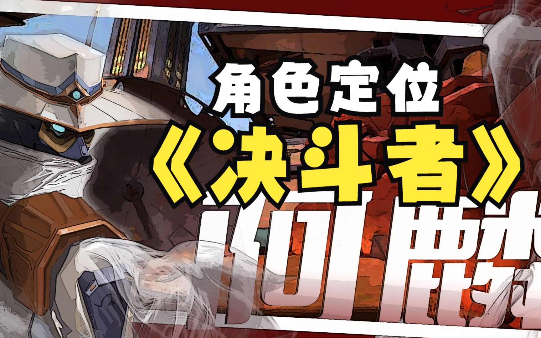 无畏契约有加时吗_契约辅助无畏用什么技能_无畏契约辅助怎么用