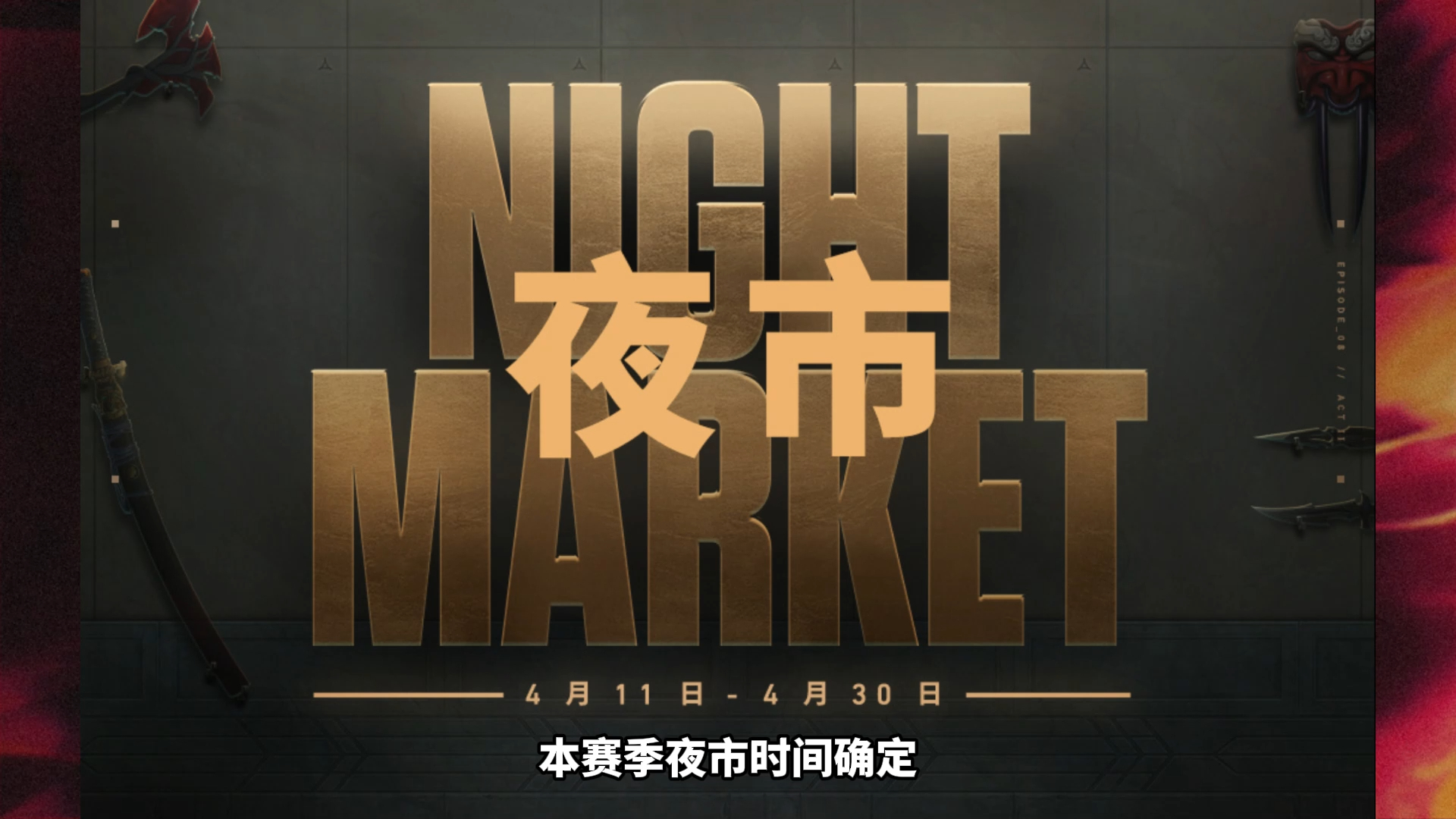 无畏契约手游_无畏契约游戏多少钱_无畏契约卡盟是什么