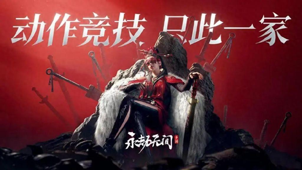 永劫无间_永劫无间的间_永劫无间意思
