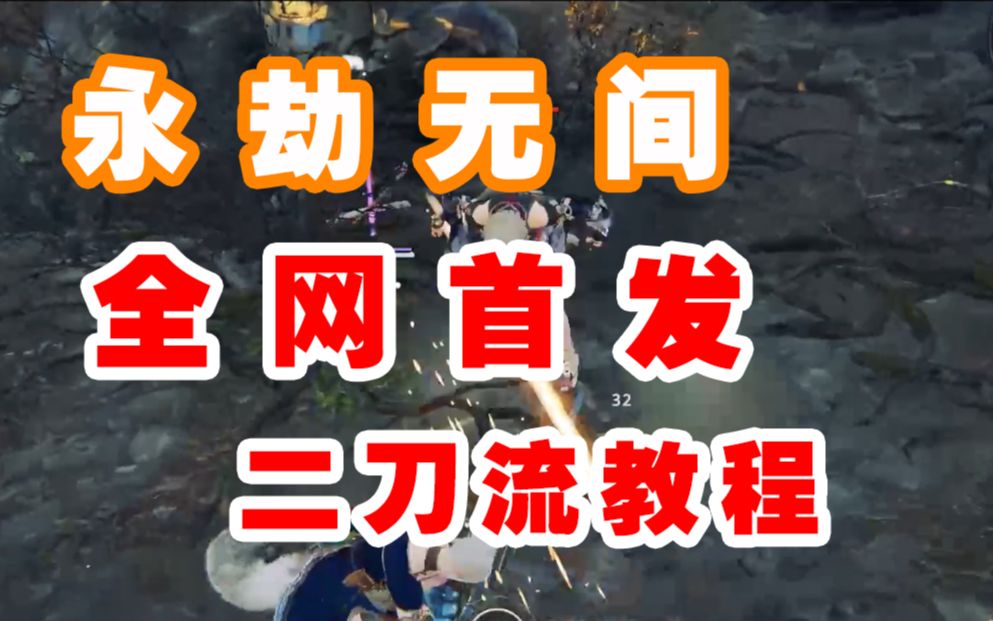 永劫无间振刀以后怎么连招_永劫无间振刀辅助怎么用_永劫无间振刀变普通攻击