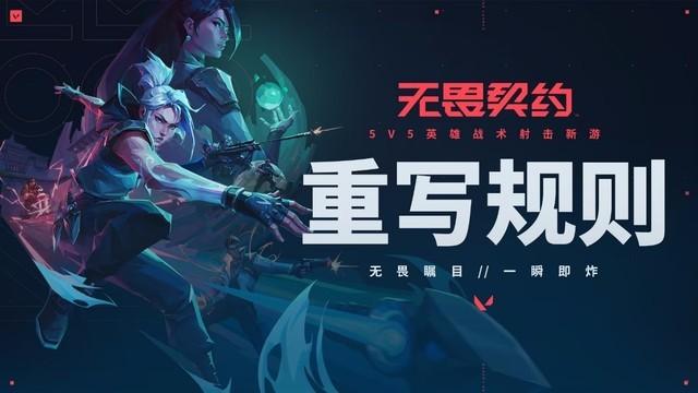 无畏契约游戏多少钱_无畏契约官网版_无畏契约外挂