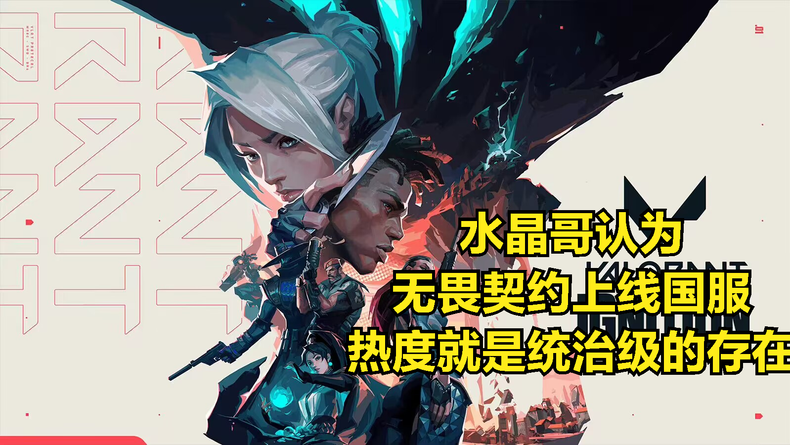 无畏契约下载_契约无畏表情包_无畏契约