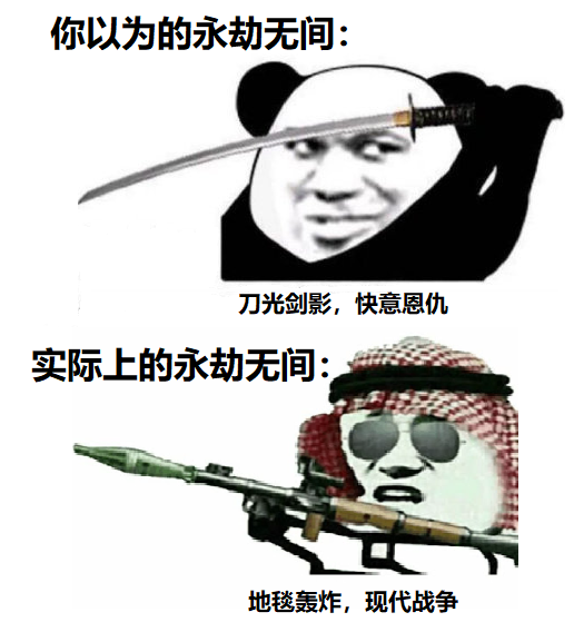 永劫无间意思_永劫无间_ 永劫无间