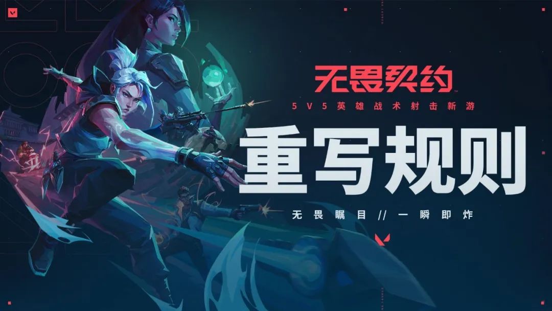 无畏契约外挂_无畏契约手游_无畏契约反作弊