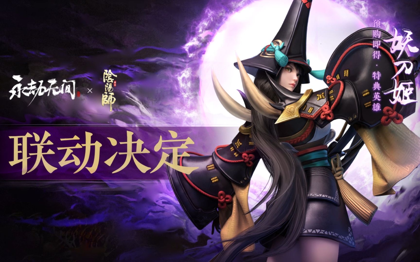  永劫无间_永劫无间_无劫永间官网