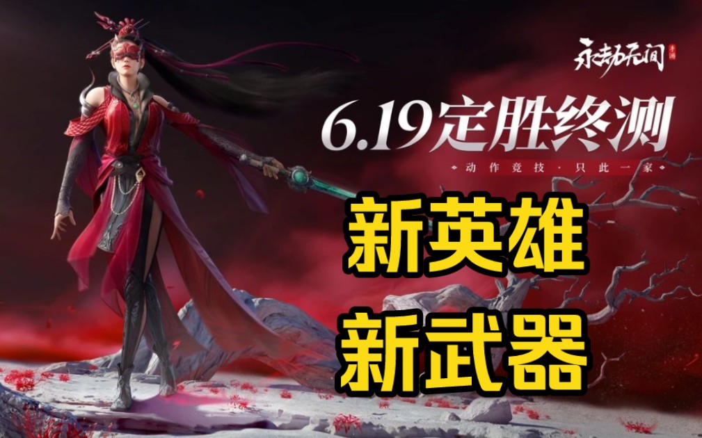 17173永劫无间_永劫无间_无劫永间官网