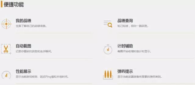 绝地求生辅助用处_绝地求生辅助软件下载_绝地求生辅助器免费下载