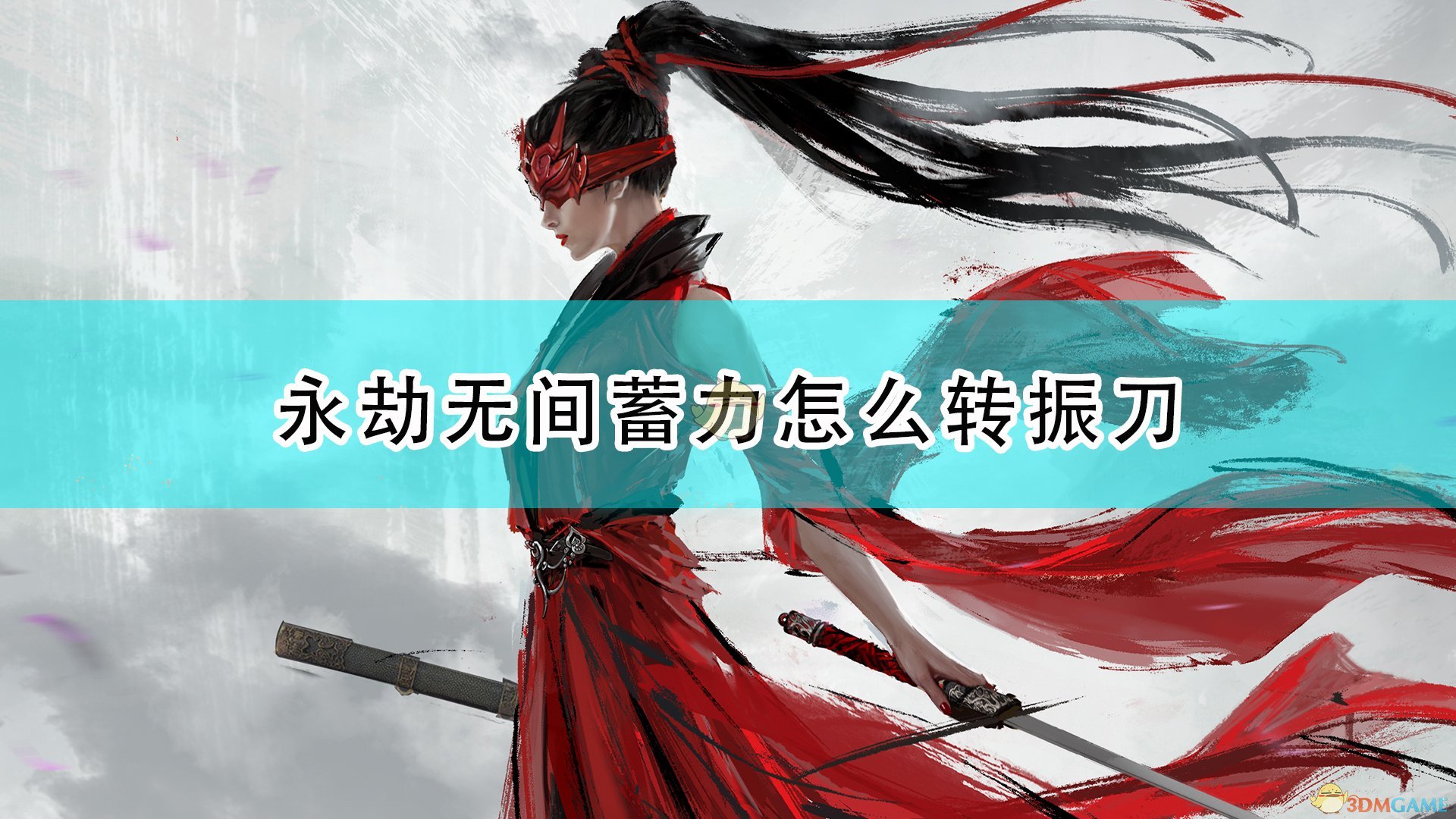 振刀永劫无间_永劫无间振刀_永劫无间振刀老是真不到