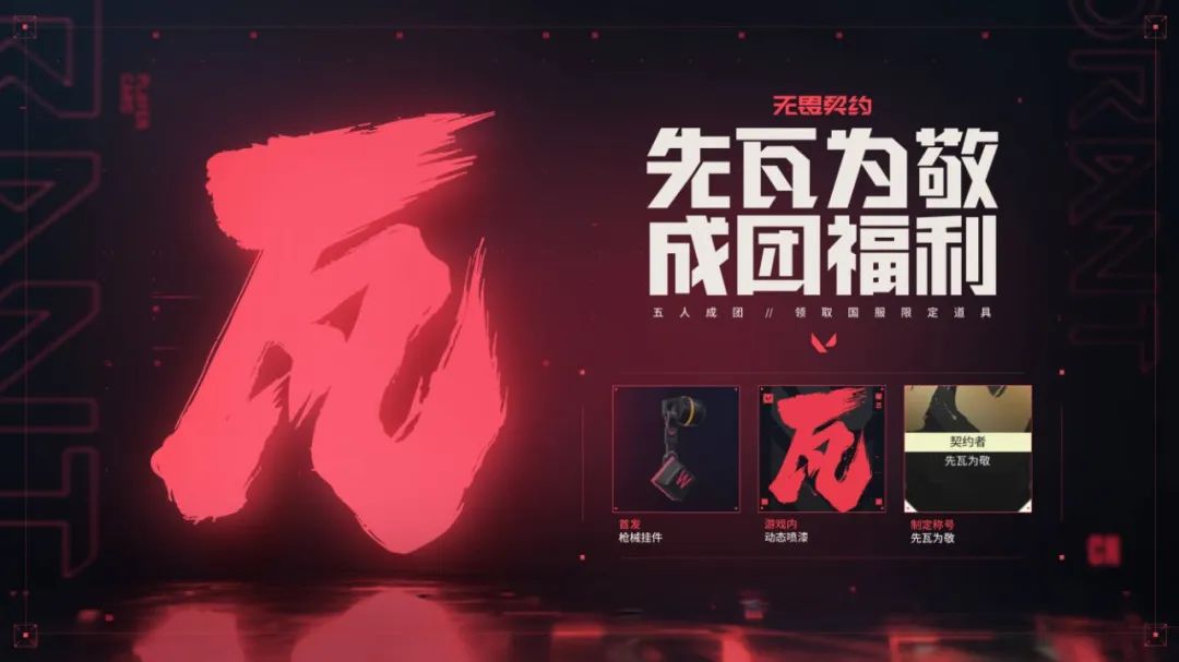 契约无畏在哪下载怎么玩_无畏契约_契约无畏怎么打字发送