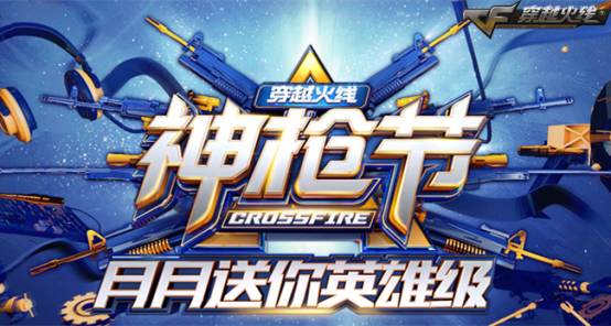 火线穿越火线下载_穿越火线_穿越火线之火线神兵
