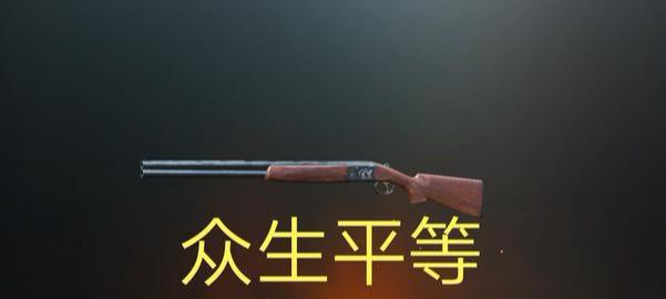 求生绝地枪械推荐_求生绝地枪械有哪些_绝地求生枪械