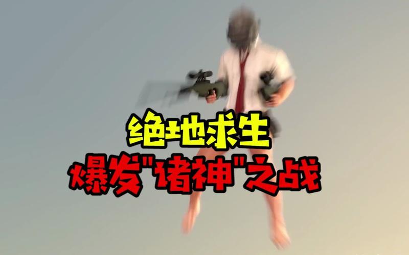 绝地求生外挂_绝地求生外挂_绝地求生外挂