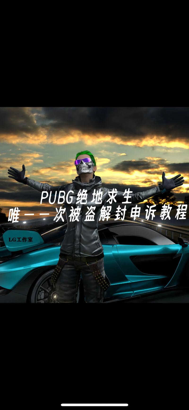 绝地求生开挂永久封禁解封_绝地求生外挂封号吗_绝地求生端游开挂封多久
