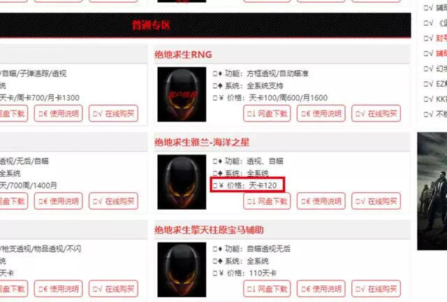 绝地求生外挂在哪里买_绝地求生外挂在哪里买_绝地求生外挂在哪里买
