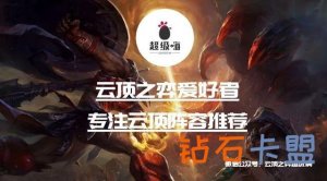 云顶10.22b：赌狗月神刺2.0 反甲皎月痛打花心男男刀