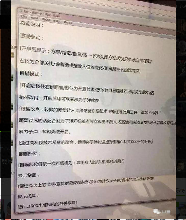 非常强大的游戏辅助软件《吃鸡透视自瞄辅助器》