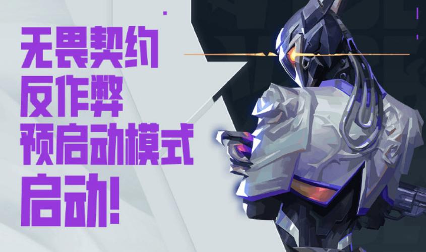 无畏契约国服下载_无畏契约外挂卡盟_无畏契约手游下载