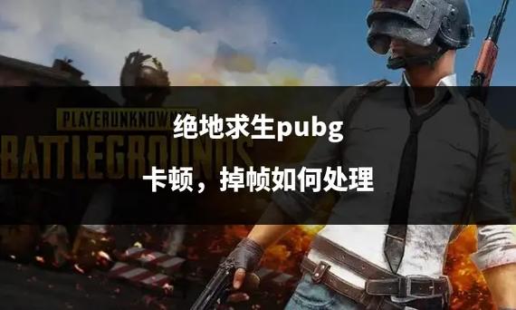 绝地求生吃鸡技巧_绝地求生技巧攻略视频_绝地求生怎么能吃到鸡