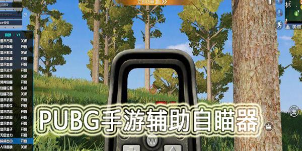 绝地求生辅助工具_求生绝地辅助工具有哪些_绝地求生辅助器免费下载
