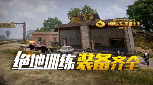 绝地求生_求生绝地求生_求生绝地求生刺激战场下载