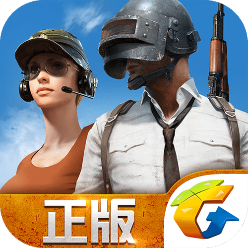 求生绝地求生刺激战场下载_求生绝地求生_绝地求生