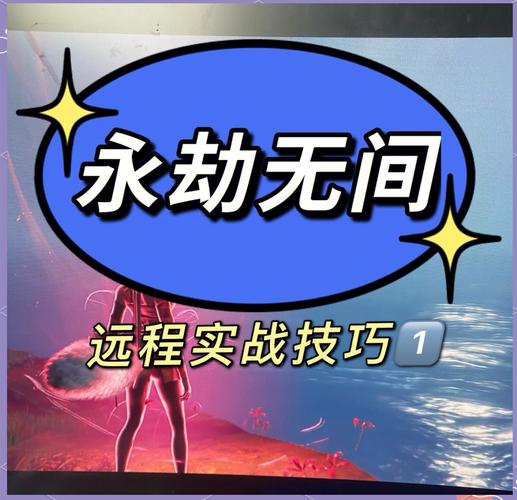 永劫无间远程武器技巧_永劫无间纯远程_永劫无间远程用哪个英雄