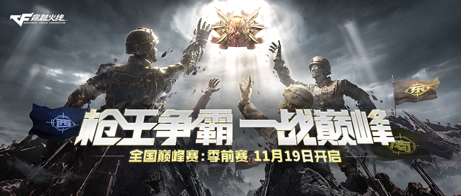 穿越火线_火线穿越游戏规则_火线穿越动画