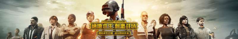 绝地求生辅助怎么购买_求生绝地辅助购买教程_绝地求生辅助官方网站
