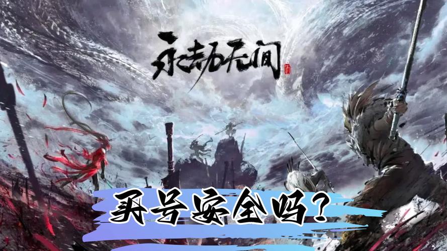 永劫无间黑号什么意思_永劫无间号值钱吗_永劫无间黑号