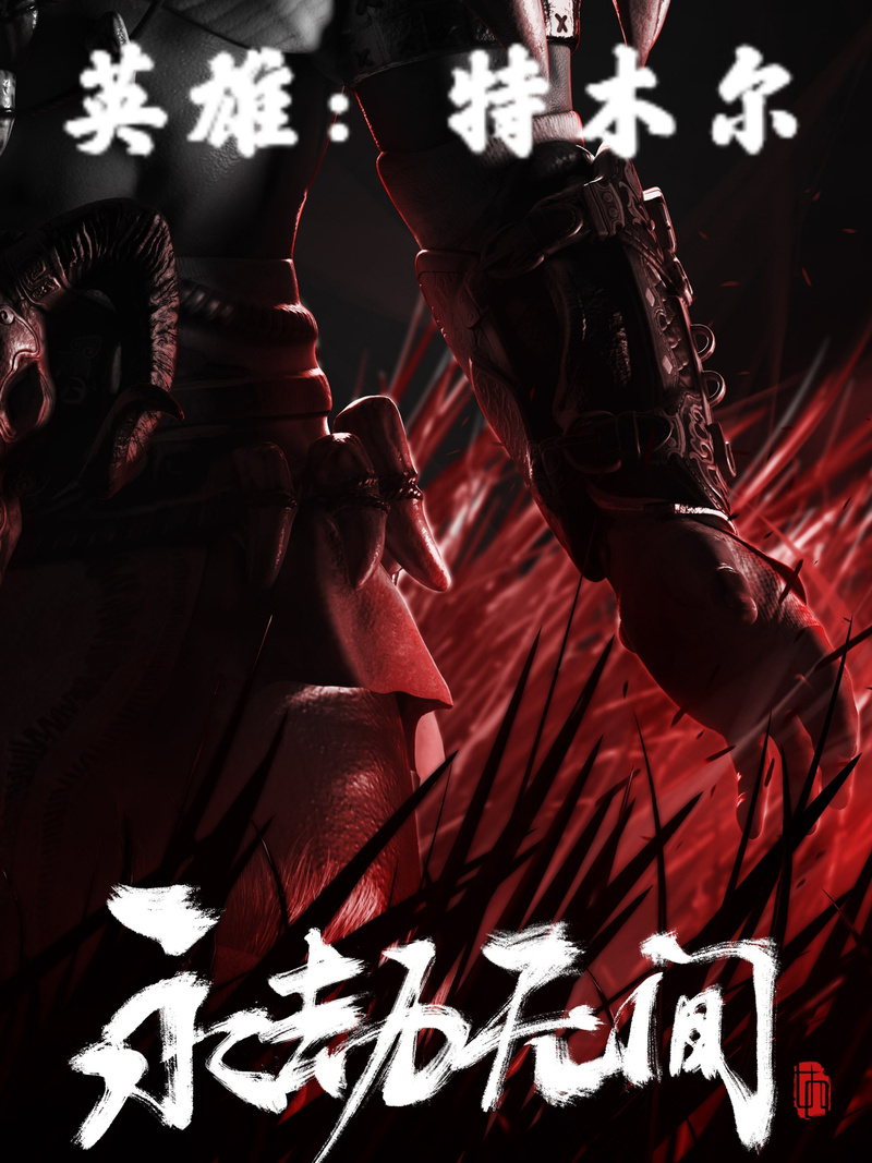 永劫无间新手怎么上手_如何快速上手永劫无间_永劫无间新手怎么快速上手