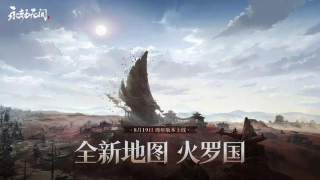 永劫无间钩锁升龙_永劫无间 周年庆版本 新地图火罗国_永劫无间 国产网游 销量突破1000万